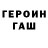 ГАШ Premium Fernando Rincon